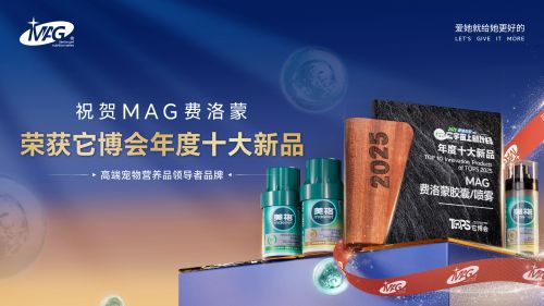 费洛蒙荣获它博会年度十大新品大奖开元棋牌科技赋能宠物健康！MAG(图1)
