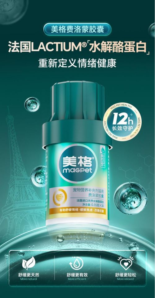 费洛蒙荣获它博会年度十大新品大奖开元棋牌科技赋能宠物健康！MAG(图3)
