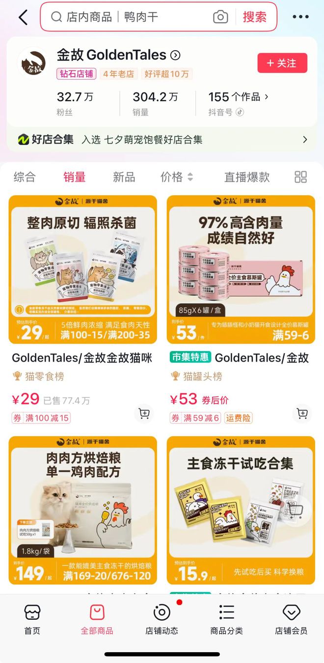 op3这条千亿赛道杀出一匹黑马ky开元棋牌年销2亿抖音类目T(图4)